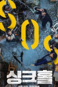 싱크홀 (정식릴) SINKHOLE,2021.1080p.FHDRip.H264.AAC-NonDRM