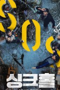 싱크홀 SINKHOLE.2021.1080p.HEVC.AAC
