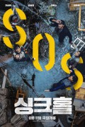 싱크홀.Sinkhole.2021.1080p.x264