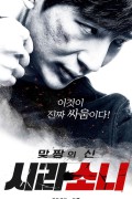맞짱의 신 시라소니 2020.1080p.HEVC.AAC