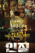 인질 Hostage Missing Celebrity.2021.1080p.HEVC.AAC