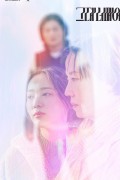 그대 너머에 Beyond You.2021.1080p.HEVC.AAC