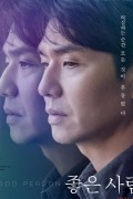 좋은 사람 Good Person.2020.1080p.FHDRip.H264.AAC-NonDRM