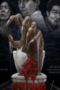 손 The Hand.2020.1080p.FHDRip.H264.AAC