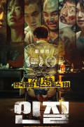 인질 Hostage Missing Celebrity.2021.1080p.FHDRip.H264.AAC