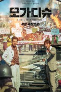 모가디슈 (정식릴) Escape from Mogadishu.2021.1080p.HEVC.AAC