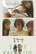 종착역 Short Vacation.2021.1080p.FHDRip.H264.AAC-NonDRM