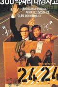 2424 2002.1080p.FHDRip.H264.AAC
