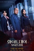 화이트데이 부서진 결계 The Labyrinth.2021.720p.HDRip.H264.AAC-NonDRM