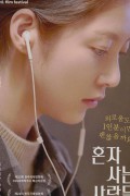 혼자 사는 사람들 Aloners.2021.1080p.FHDRip.H264.AAC