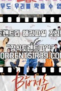 B급 청춘 (고화질) 2021.1080p.HEVC.AAC-NonDRM