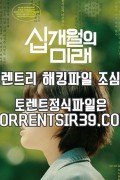 십개월의 미래 Ten Months.2021.1080p.FHDRip.H264.AAC-NonDRM