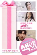 색다른 그녀 2021.1080p.FHDRip.H264.AAC-NonDRM