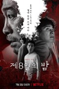 제8일의 밤 The 8th Night.2021.1080p.FHDRip.H264.AAC