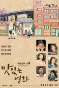 맛있는 영화 Tasty Ending.2021.1080p.FHDRip.H264.AAC