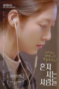 혼자 사는 사람들 Aloners.2021.1080p.FHDRip.H264.AAC