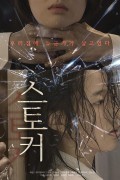 스토커 2021.1080p.FHDRip.H264.AAC-NonDRM