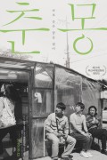 춘몽 A Quiet Dream.2016.1080p.FHDRip.H264.AAC