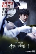 악의 연대기 The Chronicles of Evil.2015.720p.HDRip.H264.AAC