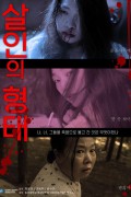 살인의 형태 2021.720p.HDRip.H264.AAC-NonDRM
