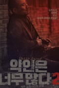 악인은 너무 많다 2: 제주 실종사건의 전말 Too.many.villains.2-missing.in.Jeju.2021.WEBRip.1080p.x264.AAC