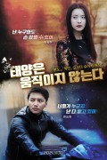 태양은 움직이지 않는다 The.Sun.Stands.Still.2020.KORSUB.WEBRip.1080p.x264.AAC