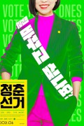 청춘 선거 Vote Young Ones.2021.720p.HDRip.H264.AAC-NonDRM