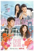 새콤달콤 Sweet & Sour.2021.1080p.FHDRip.H264.AAC