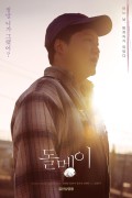 돌멩이 STONE SKIPPING.2018.1080p.KOR.FHDRip.H264.AAC-JTC