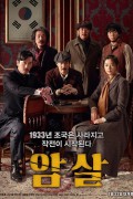 암살 Assassination.2015.1080p.FHDRip.H264.AAC