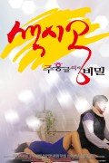 색시공...주홍글씨의 비밀 2017.720p.HDRip.H264.AAC
