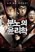 분노의 윤리학 An Ethics Lesson,2012.1080p.FHDRip.H264.AAC