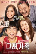 그래, 가족 My Little Brother.2016.720p.HDRip.H264.AAC