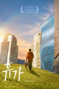 휴가 A Leave,2021.1080p.FHDRip.H264.AAC-NonDRM