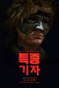 특종 기자 2021.1080p.FHDRip.H264.AAC-NonDRM