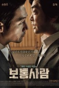 보통사람 Ordinary Person,2017.1080p.FHDRip.H264.AAC