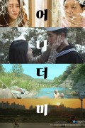 어나더 미 2021.720p.HDRip.H264.AAC-NonDRM