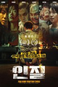 인질 Hostage.Missing.Celebrity.2021.KOREAN.1080p.WEBRip.x265-VXT
