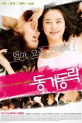 동거, 동락 Happy.Together.2008.KOREAN.1080p.WEBRip.x265-VXT