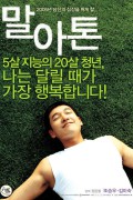 말아톤 Marathon.2005.KOREAN.1080p.WEBRip.x264-VXT