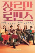 장르만 로맨스 2021.1080p.FHDRip.H264.AAC-NonDRM