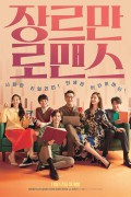 장르만 로맨스.2021.1080p.FHDRip.H264.AAC