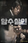 암수살인 Dark Figure of Crime,2018.1080p.FHDRip.H264.AAC