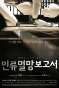 인류멸망보고서 Doomsday.Book.2012.1080p.BluRay.x264.AAC5.1-[YTS.MX]