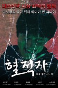 혈적자 2020.1080p.FHDRip.H264.AAC-NonDRM