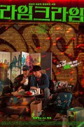 라임크라임 LIMECRIME,2021.1080p.FHDRip.H264.AAC-NonDRM