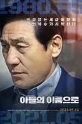 아들의 이름으로 In the Name of the Son,2020.1080p.FHDRip.H264.AAC
