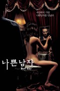 나쁜 남자 Bad.Guy.2001.KOREAN.1080p.BluRay.H264.AAC-VXT