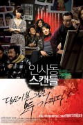인사동 스캔들 Insadong Scandal.2009.H264.1080p-HDTV.EBS