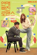 연애 빠진 로맨스 Nothing Serious 2021 720p Korean HDRip H264 BONE